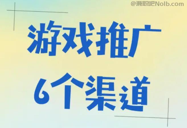 乌海游戏推广赚佣金的平台有哪些