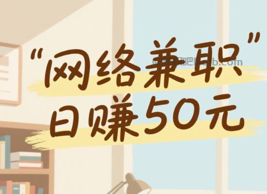 乌海线上居家工作适合找哪些兼职